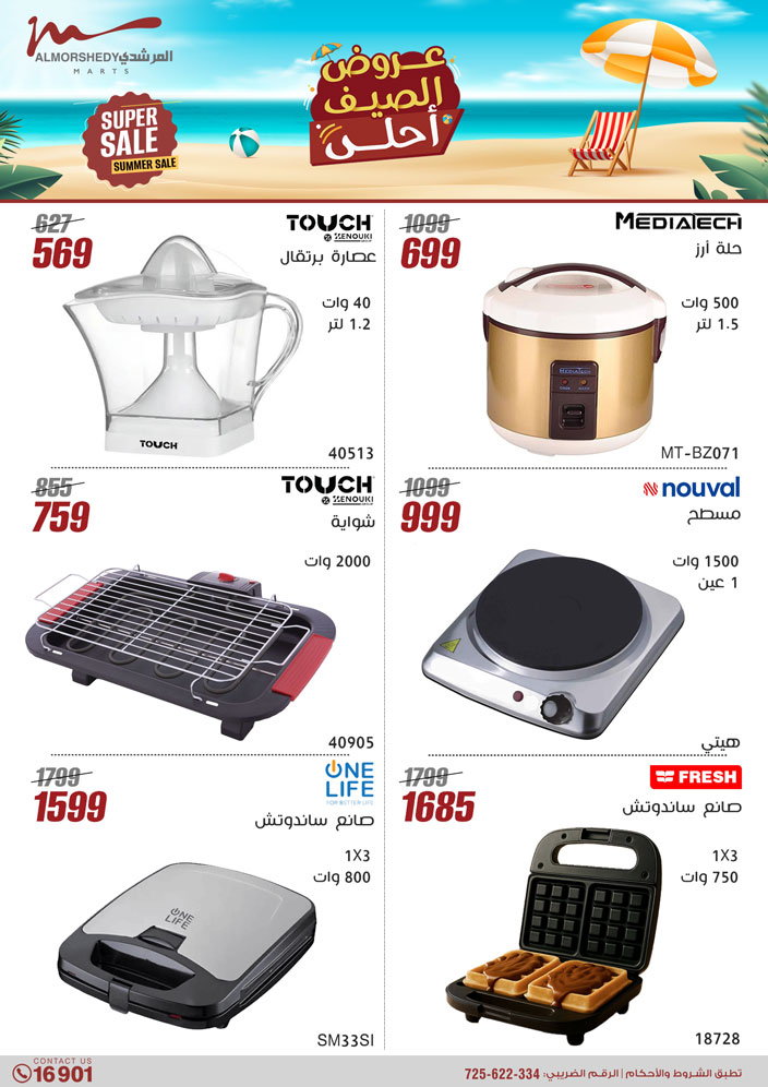 almorshedy offers from 27jun to 4jun 2025 عروض المرشدى من 27 يونيو حتى 4 يونيو 2025 صفحة رقم 36